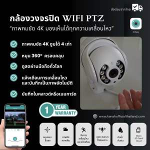 🔥พิเศษ 2 ตัว 999.-🔥✳️กล้องวงจรปิดไวไฟภาพชัดเเจ๋ว KANAH Wifi Smart Camera✳️ กันน้ำ✅ส่งฟรี