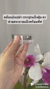 Empty Cosmetics Powder Box 10 g ตาข่ายกระจายแป้ง พร้อมพัฟ | BA11 ตลับใส่แป้งฝู่เปล่า