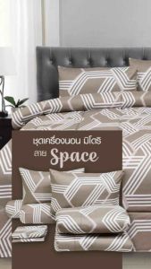 MIDORI home Tempo ชุดเครื่องนอน ลาย Space