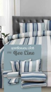MIDORI home Tempo ชุดเครื่องนอน ลาย Bee Line