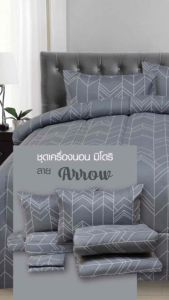 MIDORI home Tempo ชุดเครื่องนอน ลาย Arrow