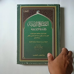 Kitab Nashoihud Diniyah wal Washoya Al Imaniyah (DKI Islamiyah)