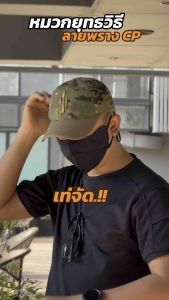 หมวกยุทธวิธี Warchief หมวกเบสบอล หมวกแก็ป tactical baseball cap Men