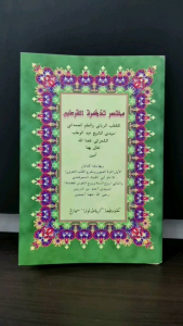 Syarah Qurtubi: Kamus Islam & Penjelasan Al-Qur'an