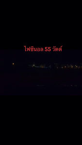 ไฟซีนอล ขั้ว H11 55วัตต์ สว่างไว แสงพุ่ง ติดตั้งง่าย รับประกัน 1 ปีเต็ม