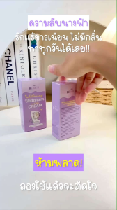 ครีมทารักแร้ขาว แบรนด์บีริช ลดกลิ่นตัว ระงับเหงื่อ ขนาด30กรัม สูตรเดิมหนึ่งบางปู