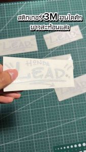 (D130) สติกเกอร์แต่งรถ Honda Lead สติกเกอร์ไดคัท PVC กันน้ำ ลอกออกไม่ทิ้งคราบกาว งานตัดคุณภาพ