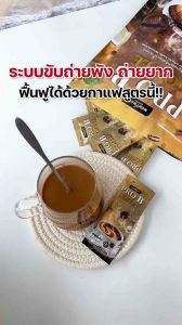Pro B coffee กาแฟพรีไบโอติก ช่วยระบบขับถ่ายดี