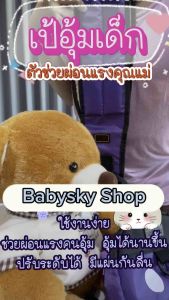 เป้อุ้มเด็ก ใช้งานง่าย ช่วยผ่อนแรง