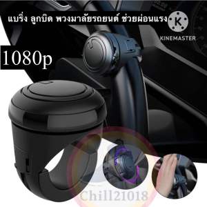 (ch1286z)แบริ่งกลมดำ ลูกบิดติดพวงมาลัยรถยนต์ บูสเตอร์พจับพวงมาลัย หมุน360 ° พวงมาลัยลูกบิดบอล Booster Ball