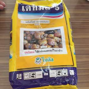 เดทมีล ขนาด 1kg สารเมทัลดีไฮด์ ใช้กำจัดหอยเชอรี่