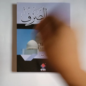 Kitab Shorof Terjemahan Jawa Pegon