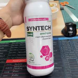 ซินเทค syntech สูตรบำรุงผล ช่วยส่งเสริมการขยายผลน้ำหนักดีสี่สวย เหมาะสำหรับไม้ผล เช่นทุเรียน ลำไย