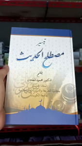 taisir mushtholahul hadits kosongan hard cover mustolahul hadis