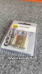 Yale 2530405060 มม. รุ่น คอสั้น หรือ ระบบ PIN ราคาต่อ 1 ชิ้น ราคา 1 บาท