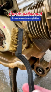 น้ำยาล้างคราบเขม่าควันล้างท่อไอดีไอเสียล้างเครื่องยนต์ล้างอลูมิเนียมขจัดคราบฝังแน่นล้างช่วงล่างล้างรถบรรทุก1000mlขายดี