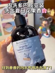 LYCOCELLE Lingerie Laundry Liquid Detergent 200ml - Anti-Bacterial & Blood Stain Removal