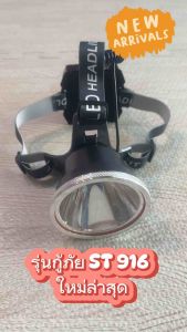 ไฟฉายคาดหัว St916 กู้ภัย 8000w. แบตทน ส่งไกล ไฟแรง ลุยฝนได้