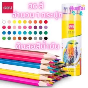 Deli ดินสอสีไม้ 12/24/36 สี รุ่น 7070 ดินสอสีน้ำมัน สีไม้ รุ่นกระบอก กระปุก ไส้ใหญ่ สีเข้ม คุณภาพสูง อุปกรณ์ศิลปะ แท่งหกเหลี่ยม สีสดใส สวยคมชัด Color Pencils(แพ็ค 1 ชุด)