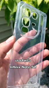 เคส สำหรับ Infinix Note 50 (เฉพาะNote50เฉยๆเท่านั้น) ซิลิโคนใส + กันกล้อง  # Note50