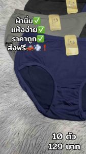 DKK(10ตัว)กางเกงในผู้หญิง10ตัวสีเข้มเริ่ม129บาท*สินค้าป้ายทองสีเข้มน้ำเงิน