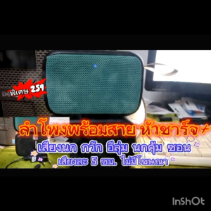 ชุดลำโพง +เสียงนก กวัก อี่ลุ่ม ตูม นกคุ่ม เสียงจิซอนนา สุดคุ้มมากๆ แต่ละเสียงยาว 5ซม. ไม่มีโฆษณาแทรก