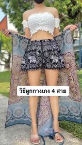 กางเกงผูกหน้า ผ้าเรย่อน สาวตัวเล็ก สาวพลัสไซส์ใส่ได้ - ร้านค้าส่งไว