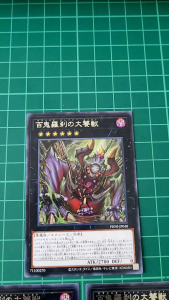 YUGIOH Japanese PHNI-JP048 百鬼羅刹の大饕獣 Goblins Crazy Beast (R) NEAR MINT 97%