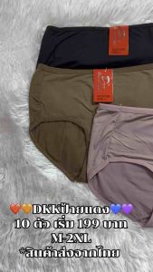 (DKKป้ายแดง)10ตัวกางเกงในผู้หญิง 10 ตัวเริ่ม 199 บาท M-2XL **สินค้าส่งจากไทย