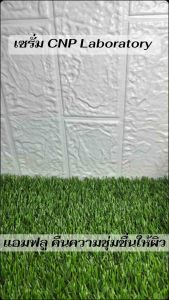 Buy 1 Get 1 CNP PROPOLIS ENGRGY ACTIVE AMPULE 15 ml.ฟรี ขนาดทดลอง 5 ml. ปกติราคา 269.-โพรโพลิซแอมพูล กู้ผิวใส ล้างพิษ ล็อคความชุ่มชื่นยาวนาน