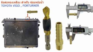 ข้อต่อเหลือง ส่วนกระชับ สำหรับหม้อน้ำ วีโก้ หัก ท่อที่ต่อเข้ากับหม้อพักน้ำ BF0008 + AS0063 โตโยต้า Toyota Vigo