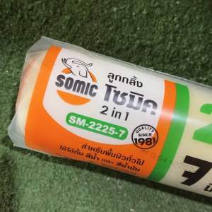 [ส่งฟรี] ลูกกลิ้งทาสี โซมิค somic 2 in 1 ขนาด 7 นิ้ว เหมาะสำหรับทาสีพื้นผิวทั่วไป ใช้ได้ทั้งสีน้ำและสีน้ำมัน