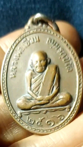 เหรียญหลวงพ่อเขียน วัดสำนักขุนเณร หลังหลวงพ่อเงิน วัดบางคลาน จังหวัดพิจิตร ออกวัดใหม่สุขุมาราม ปี พ.ศ.2516