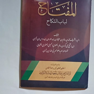 Kitab Al Miftah li Babin Nikah (CETAKAN LOKAL)
