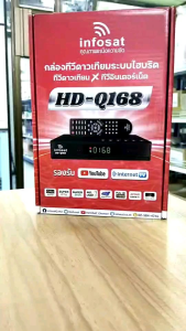 กล่องรับสัญญาณ infosat HD Q-168 + เสา Wifi