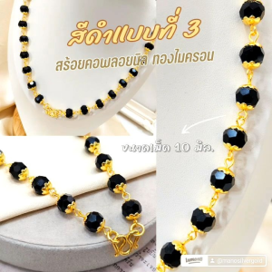 สร้อยคอนิล m52 หนัก 1 บาท นิลแท่ง รุ่นคุณผู้หญิง สร้อยคอนิลแท่ง แต่งอะไหล่ทอง ทองไมครอน ทองสวย