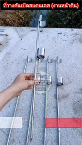 ที่วาง คันเบ็ด สายยาวสแตนเลสแท้ (งานหน้าดิน)(ราคาต่อ 1 ชิ้น) งานไทยทำมือ ใช้เองผลิตเอง
