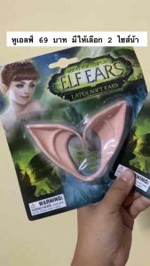 หูเอลฟ์ ชุดแต่งต้อนรับฮัลโลวีน ชุดแฟนซี