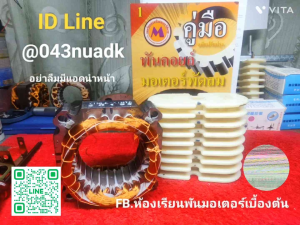 มอเตอร์พัดลม พันคอยล์พัดลม ซักผ้า ซัก ปั่นแห้ง เดี่ยวและงานซ่อมพัดลม หนังสือ