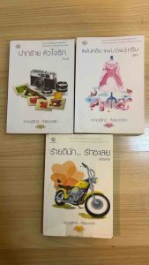 มือ 2 Jamsai แจ่มใส 200 ราคา 200 หนังสือบ้าน - สภาพดี หนังสือนิยายมือ