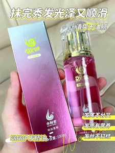 🌸WOWO Hair Care Essential Oil*蜗蜗护发精油