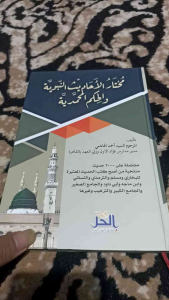 mukhtarul ahadits muhtarul ahadits muhtar al ahadis kosongan