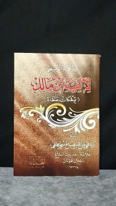 Alfiyah Ibnu Malik Tingkat Menengah KH Misbah Musthofa Makna Gandul & Terjemah Jawa Pegon