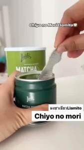 Chiyo no Mori - ผงมัทฉะ Llamito ขนาด 50g