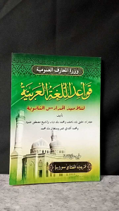 Qowaid Lughoh Arobiyah Qowaidul Lughotil Arobiyyah Renggang