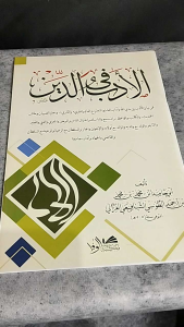 Al Adab Fid Diin Adab Fiddin Imam Ghazali Renggang