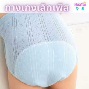 พร้อมส่ง กางเกงเลิกเพิส กางเกงผ้าอ้อม ระบายอากาศ ใส่นุ่มสบาย ฝึกขับถ่าย กางเกงเลิกแพมเพิส กางเกงซับฉี่ ผ้าอ้อมซักได้ ผ้าอ้อมผ้า ด้านในนุ่ม ไม่บาง