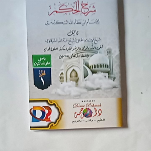 Kitab Syarah Hikam Ibnu Athoillah ( Makna Pesantren Kosongan )