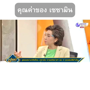 Aimmura-X สูตรเซซมินเข้มข้น 29 เท่า สารสกัดจากงา sesamin ไม่ใช่งาคั่ว สำหรับผู้ต้องการฟื้นฟูสุขภาพแบบเร่งด่วน