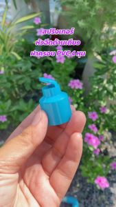 (10-50 ชิ้น) สปริงเกอร์ หัวฉีดด้านเดียว ฝาครอบ PVC 1/2” 360-1C ไชโย